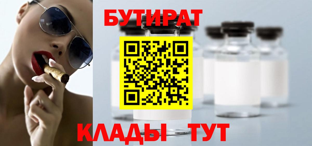 Подольск  Бутират 1.4BDO  Вход с VPN 