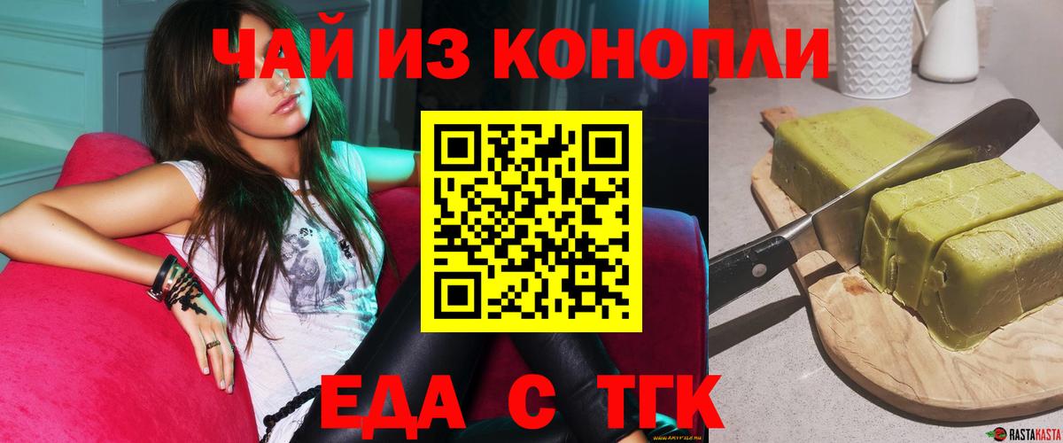 Еда ТГК марихуана  Вход с VPN  Подольск 