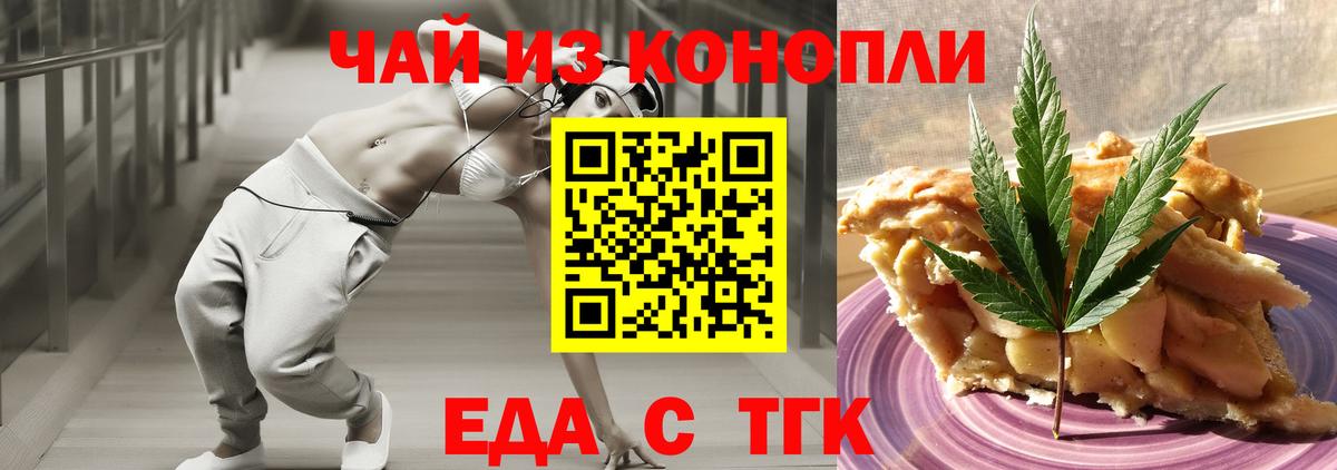 Печенье с ТГК конопля Подольск