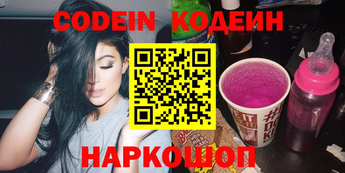 Кодеиновый сироп Lean напиток Lean (лин) Подольск