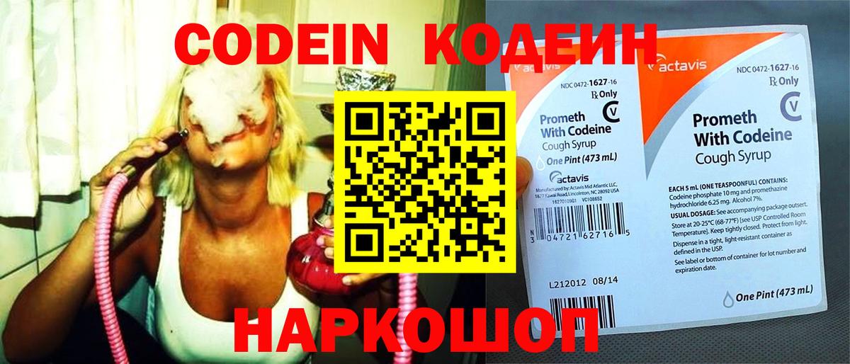 Кодеиновый сироп Lean Purple Drank  Codein Purple Drank  Подольск  Вход с VPN 