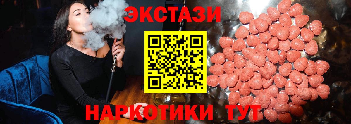 Ecstasy круглые  ЭКСТАЗИ 280мг  Подольск  Вход с VPN 