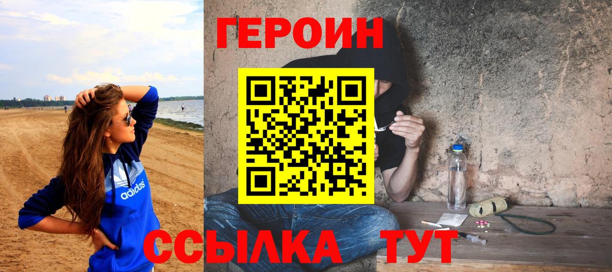 Героин белый Подольск