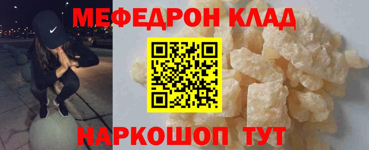 Меф мяу мяу Подольск