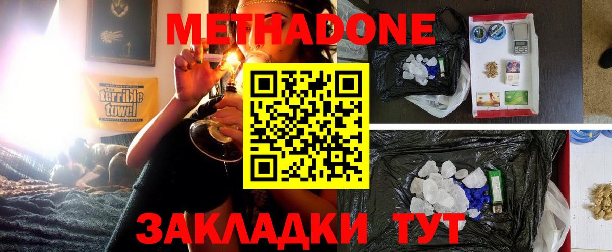 МЕТАДОН VHQ  Метадон VHQ  Вход с VPN  сайты даркнета клад  Подольск  ОМГ ОМГ ссылка 