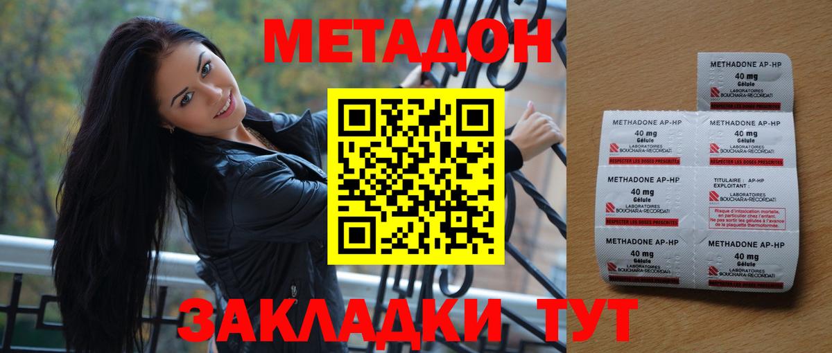 МЕТАДОН methadone Подольск